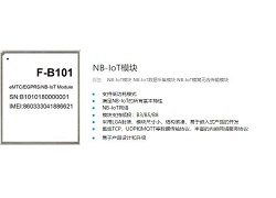 NB-IoT透傳模塊