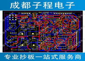 子程電子PCB抄板進行中